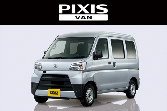 ピクシス バン 新潟トヨタ自動車株式会社