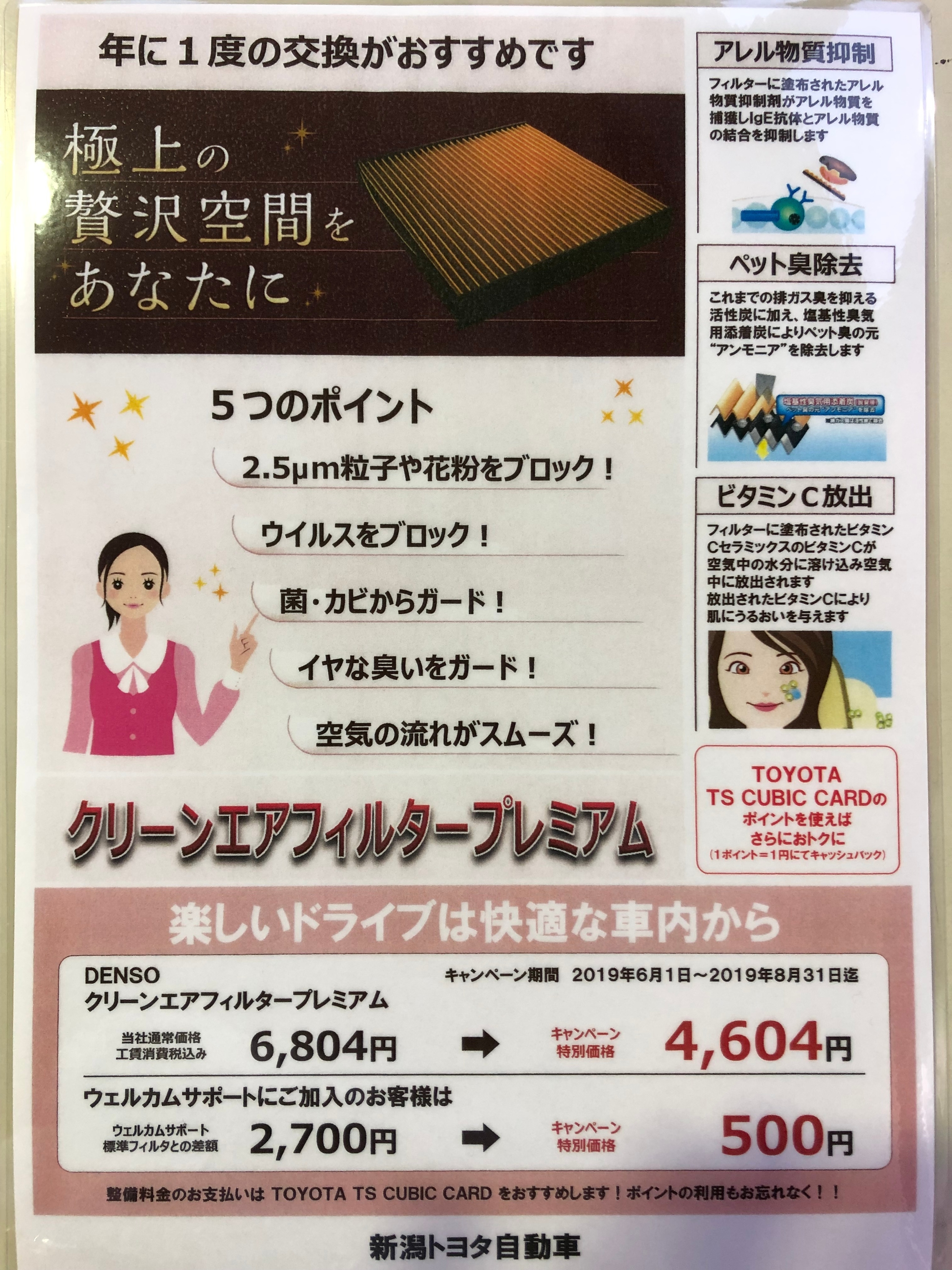 新潟トヨタグループカップ 絶賛開催中！