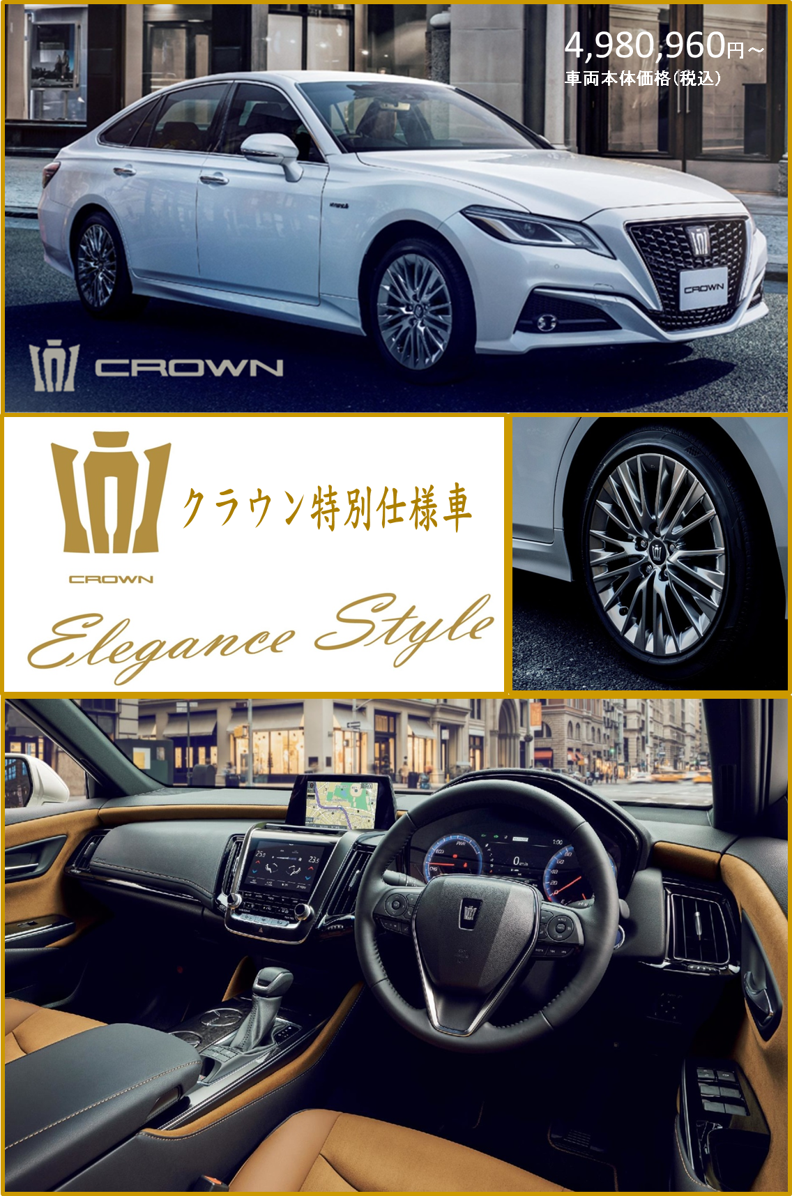 クラウン特別仕様車バナー