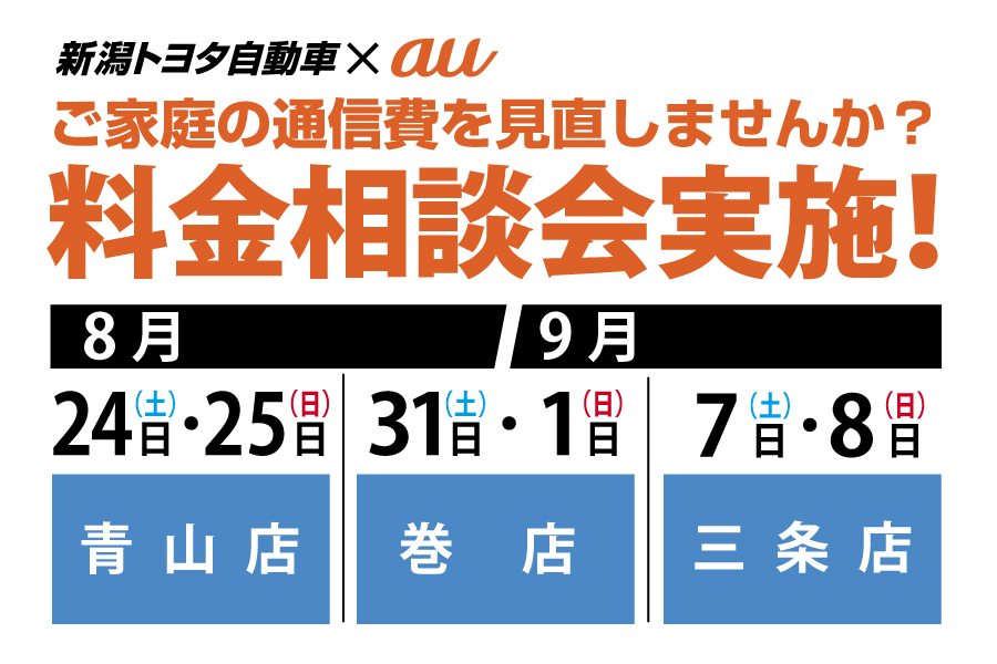 auスケジュール