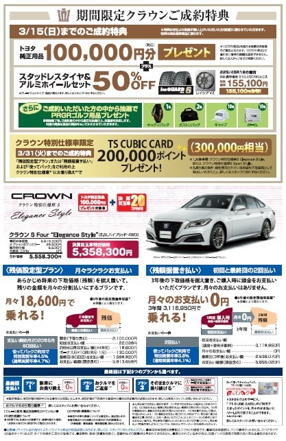 新車買うなら今がチャンス！！決算大感謝祭 開催