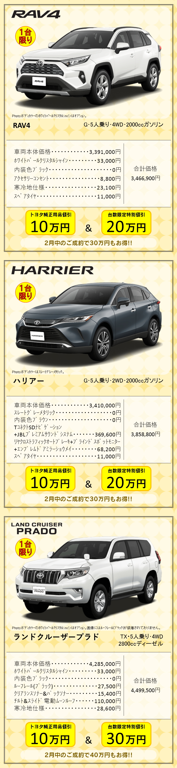 ２月 台数限定 特選車 新潟トヨタ自動車株式会社