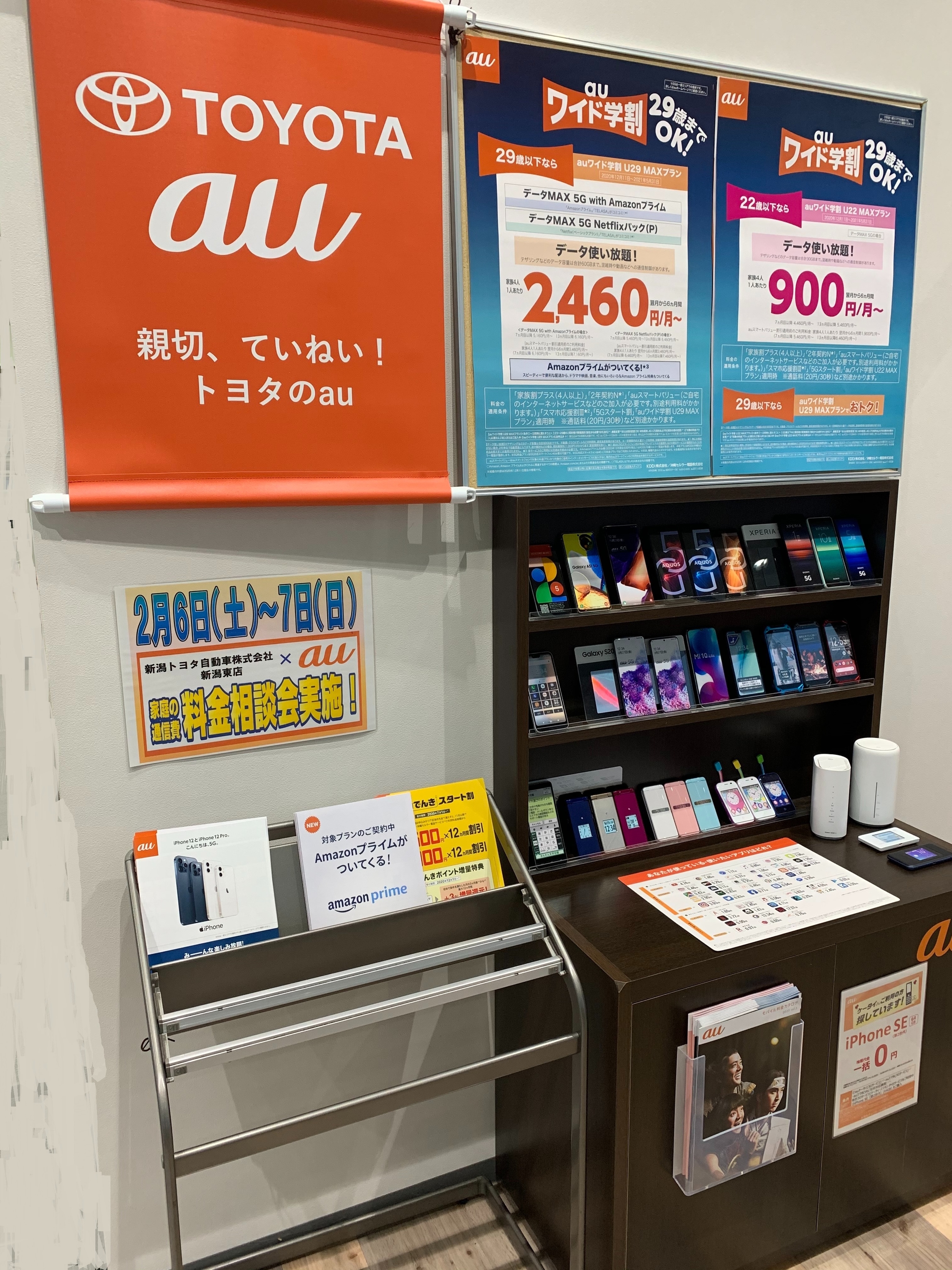 新潟東店 通信費料金相談会 開催 新潟東店 通信費料金相談会 開催