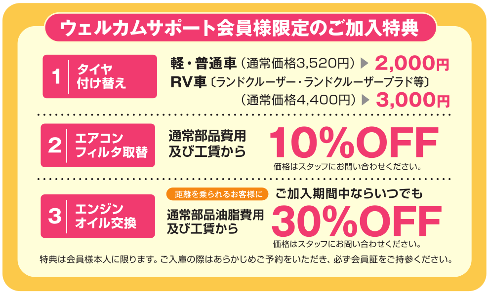 メンテナンスパック  新潟トヨタ自動車株式会社