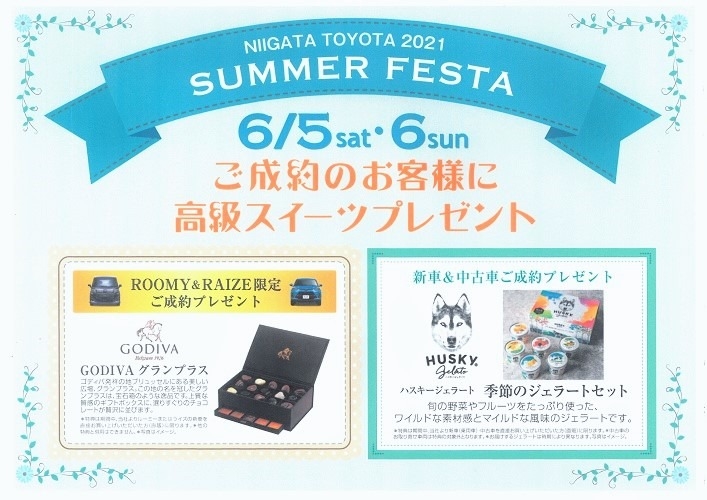 ｓｕｍｍｅｒ ｆｅｓｔａ と サファイアコート のご案内