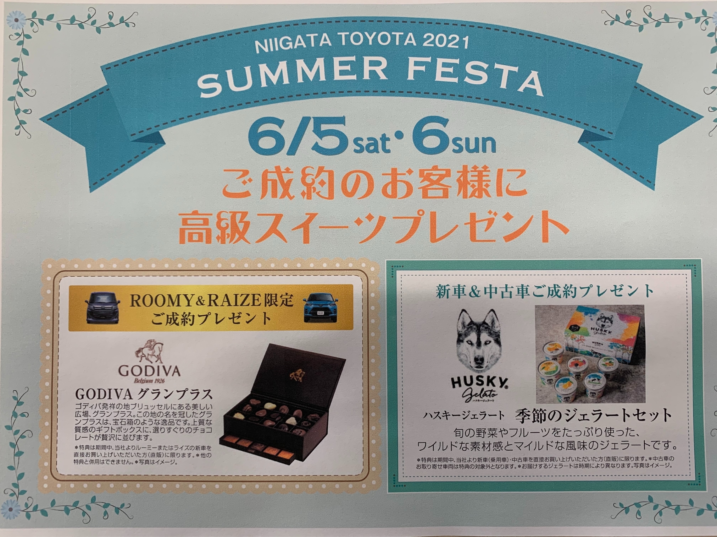 新潟トヨタ2021・サマーフェスタのお知らせです。