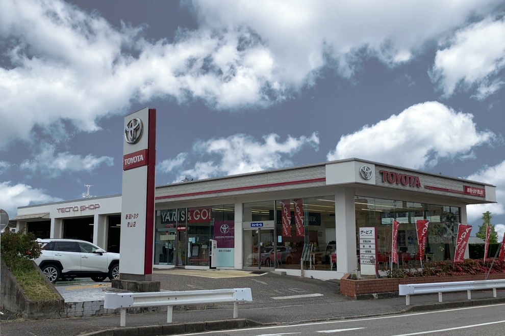 青山店 新潟トヨタ自動車株式会社