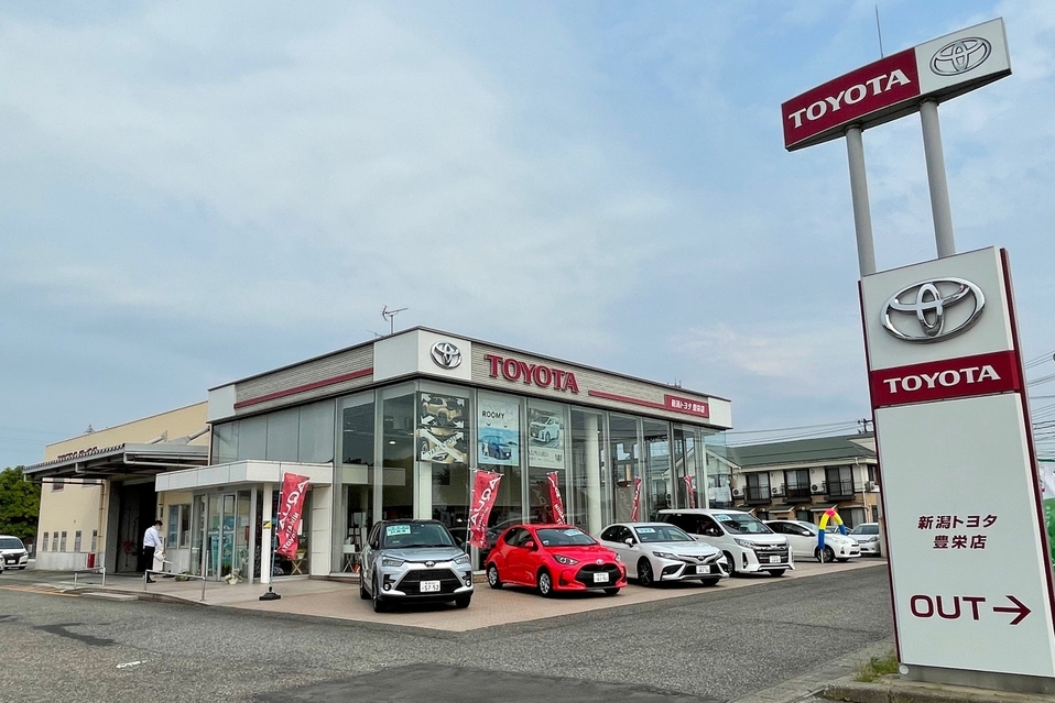 豊栄店 新潟トヨタ自動車株式会社
