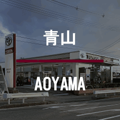 新潟トヨタ自動車