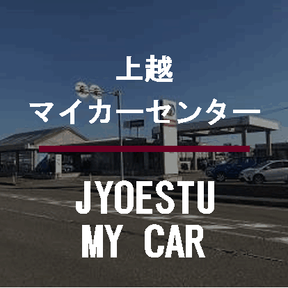 新潟トヨタ自動車