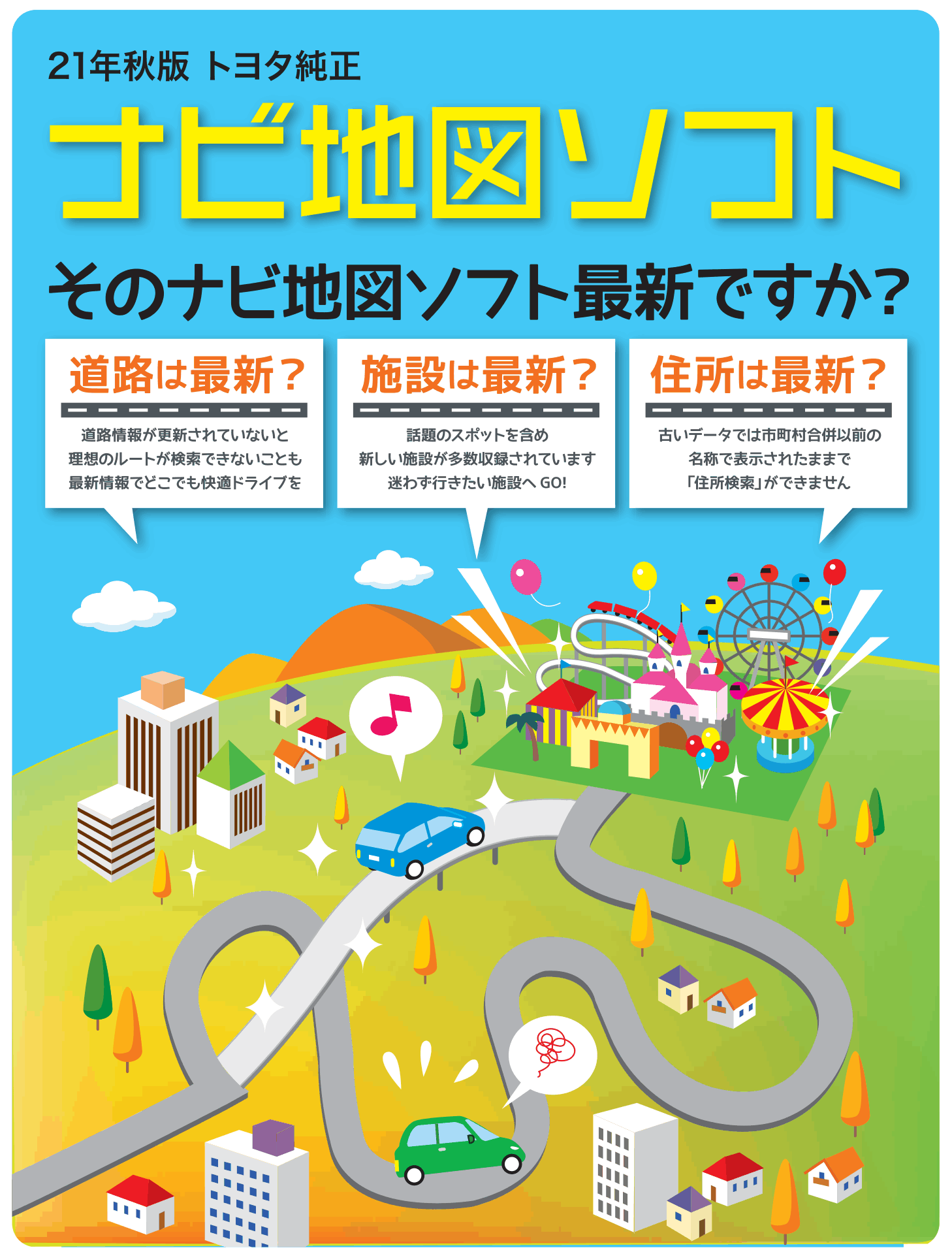 トヨタ純正ナビゲーション地図更新 新潟トヨタ自動車株式会社 トヨタ純正ナビゲーション地図更新 新潟トヨタ自動車株式会社
