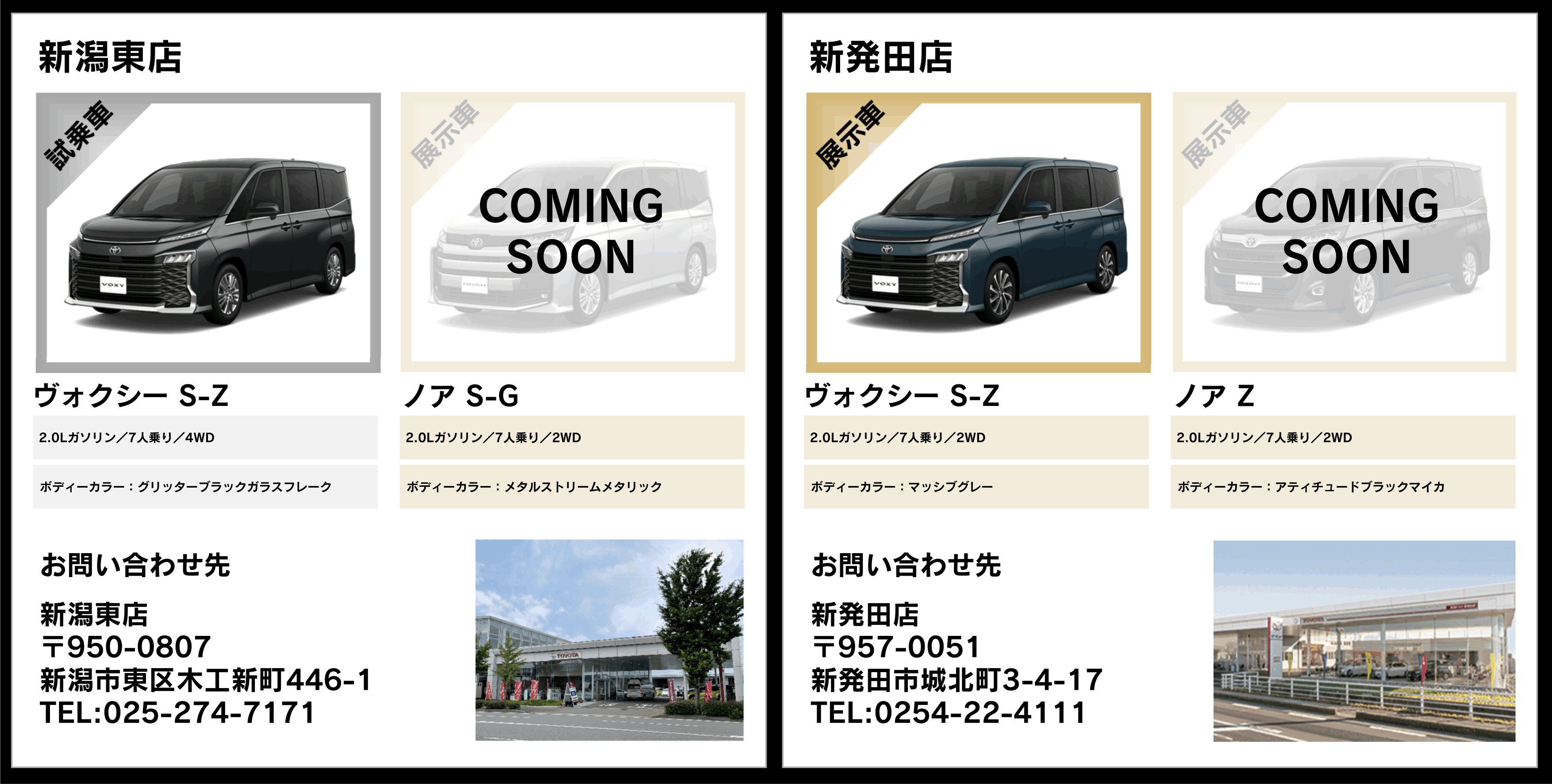 新型ノア ヴォクシー展示車 新潟トヨタ自動車株式会社