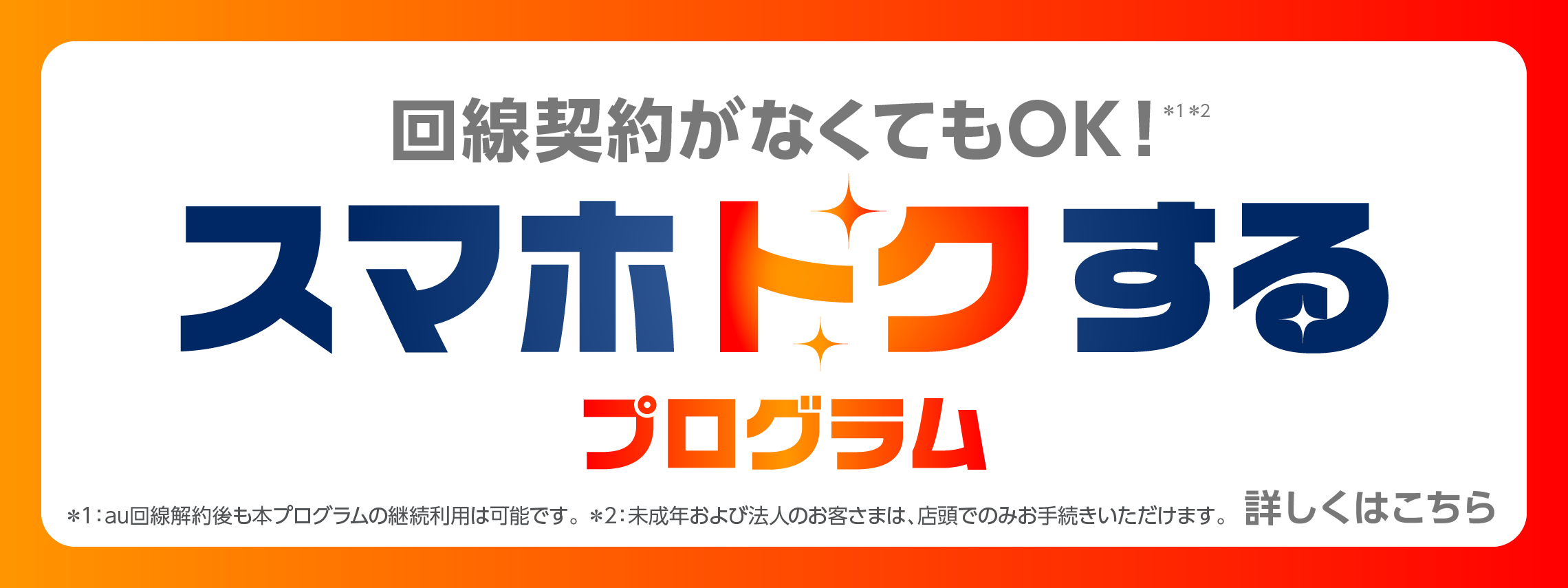 スマトク
