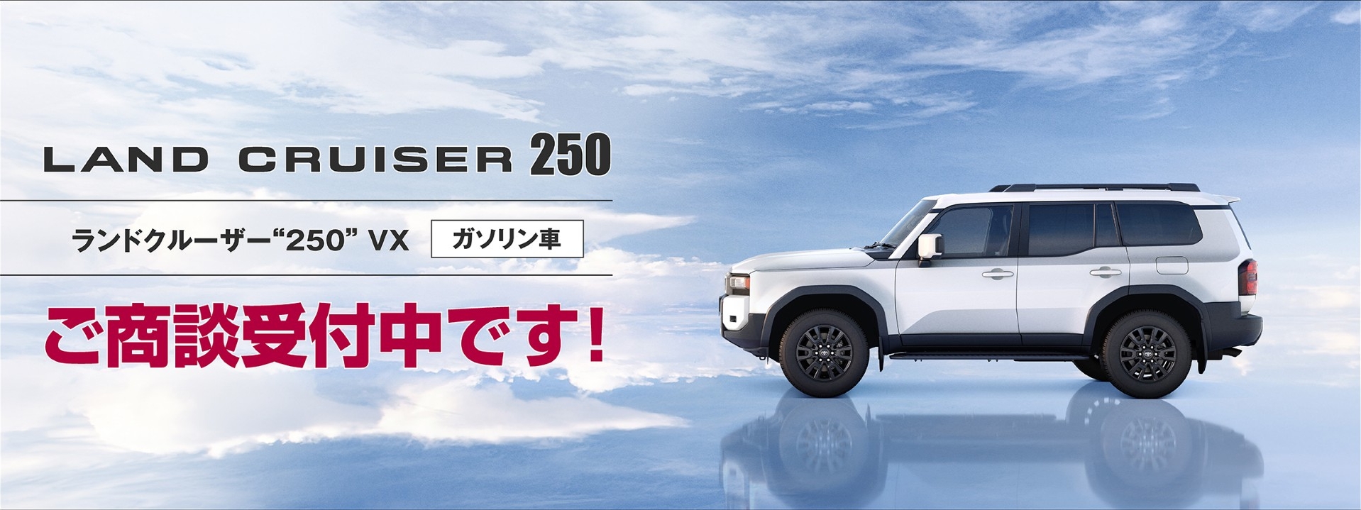 ランドクルーザー250