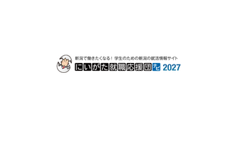就職応援団