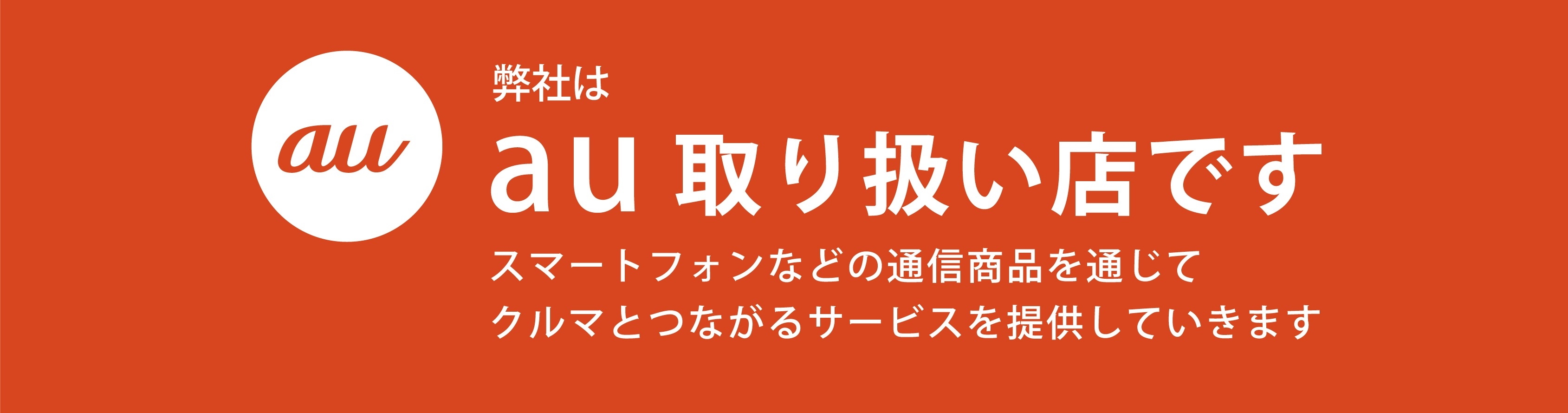 T_HPバナー_au1